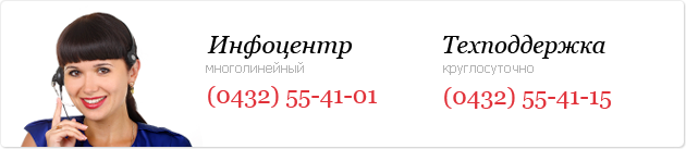 Инфоцентр, техподдержка